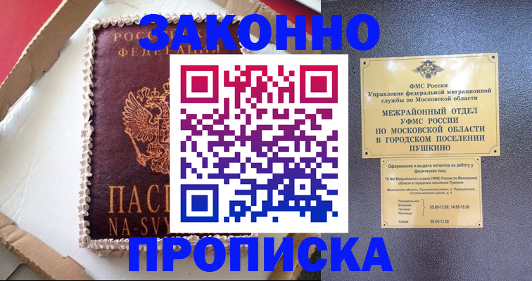 временная регистрация для всех в Усть-Джегуте